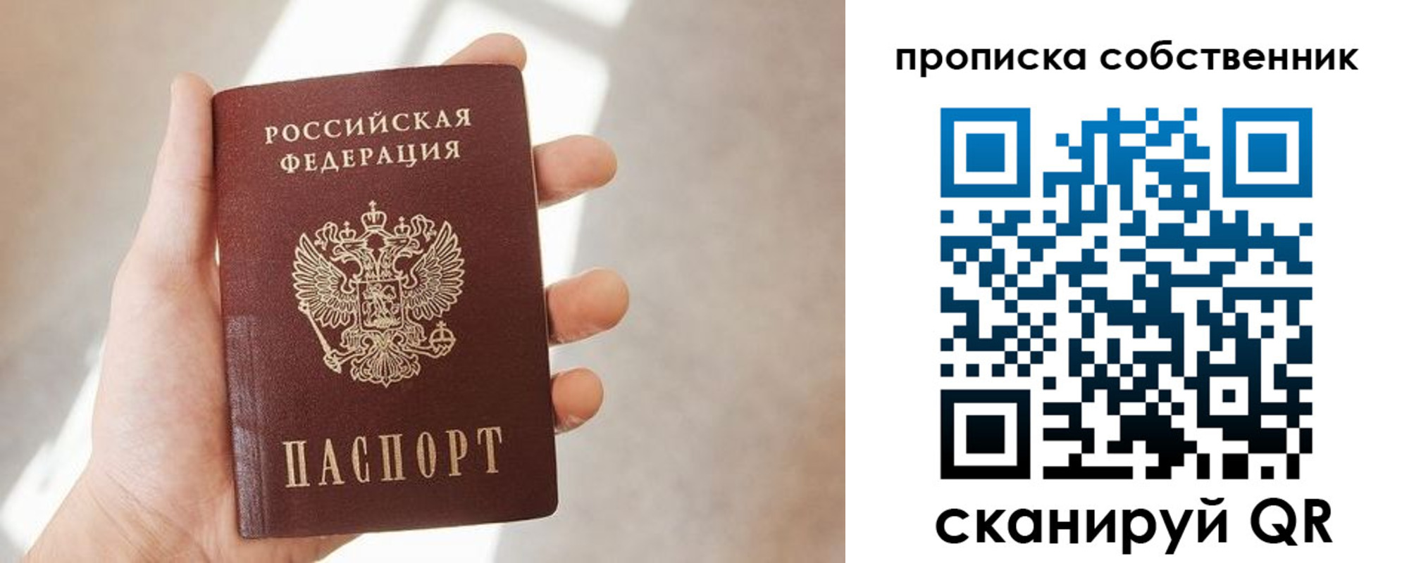 временная регистрация в Новосибирске