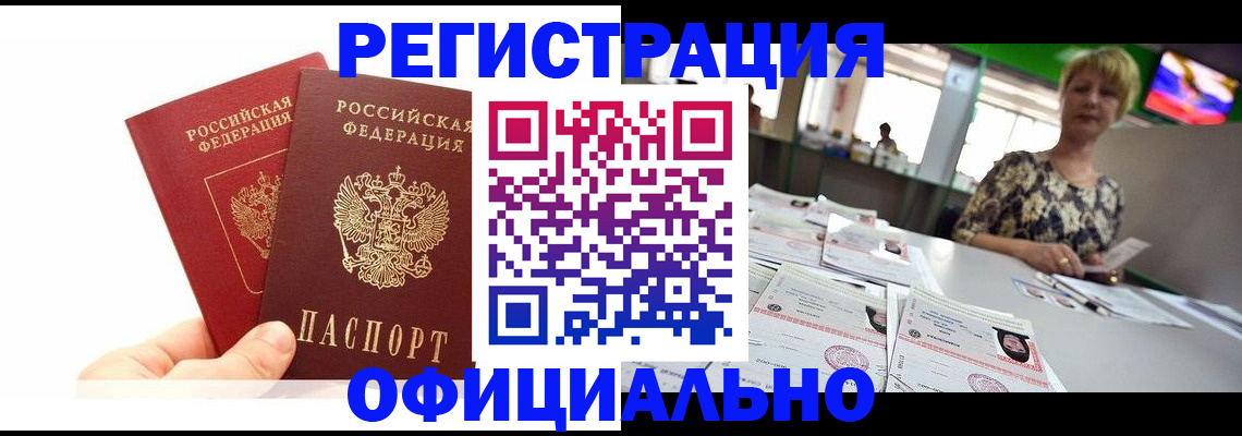 прописка ребенка в Новосибирске